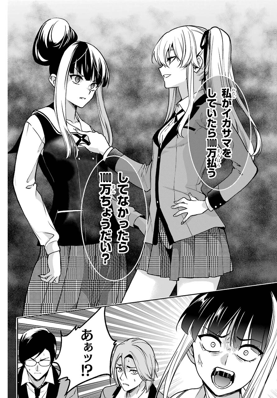 Kakegurui Twin Chapter 73 page 16 - nihonkuni.com