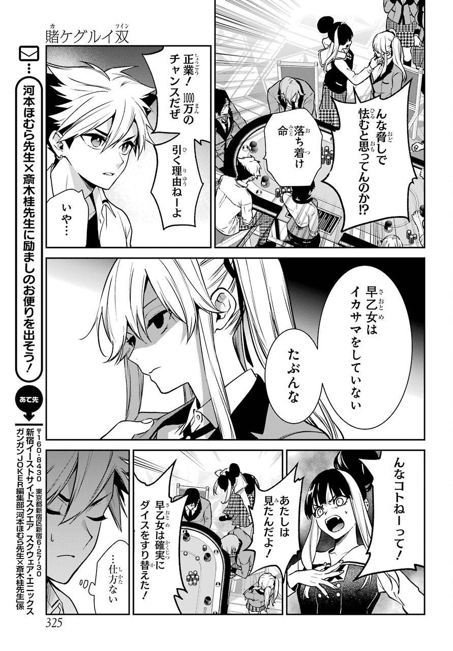 Kakegurui Twin Chapter 73 page 17 - nihonkuni.com
