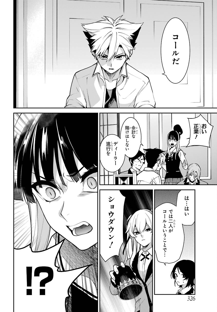 Kakegurui Twin Chapter 73 page 18 - nihonkuni.com