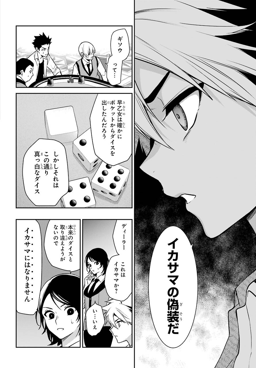 Kakegurui Twin Chapter 73 page 20 - nihonkuni.com