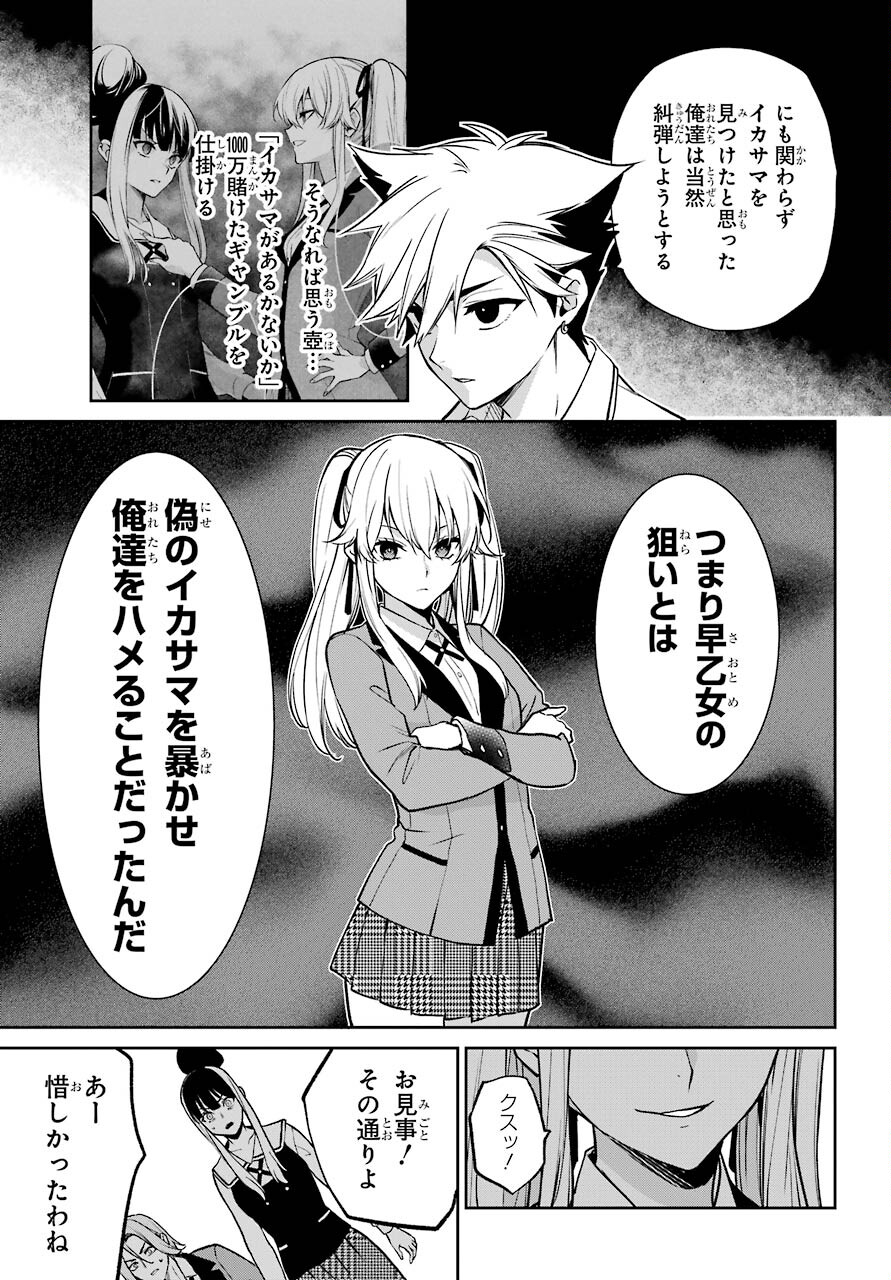 Kakegurui Twin Chapter 73 page 21 - nihonkuni.com