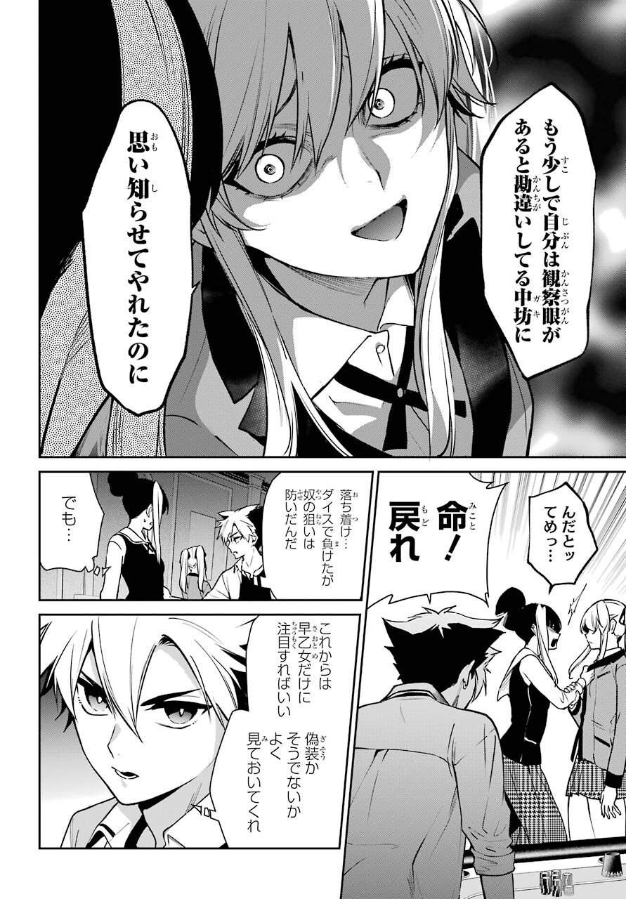 Kakegurui Twin Chapter 73 page 22 - nihonkuni.com