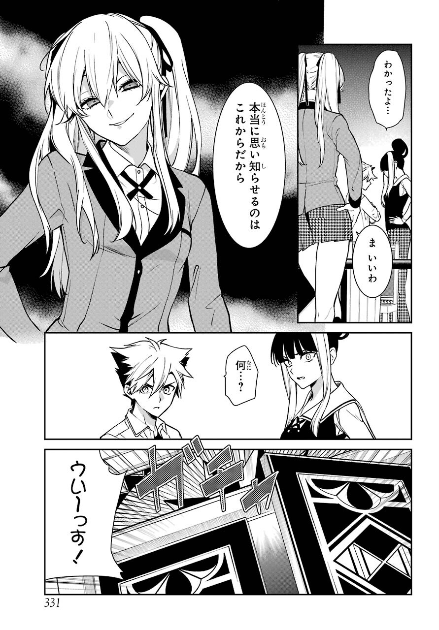 Kakegurui Twin Chapter 73 page 23 - nihonkuni.com