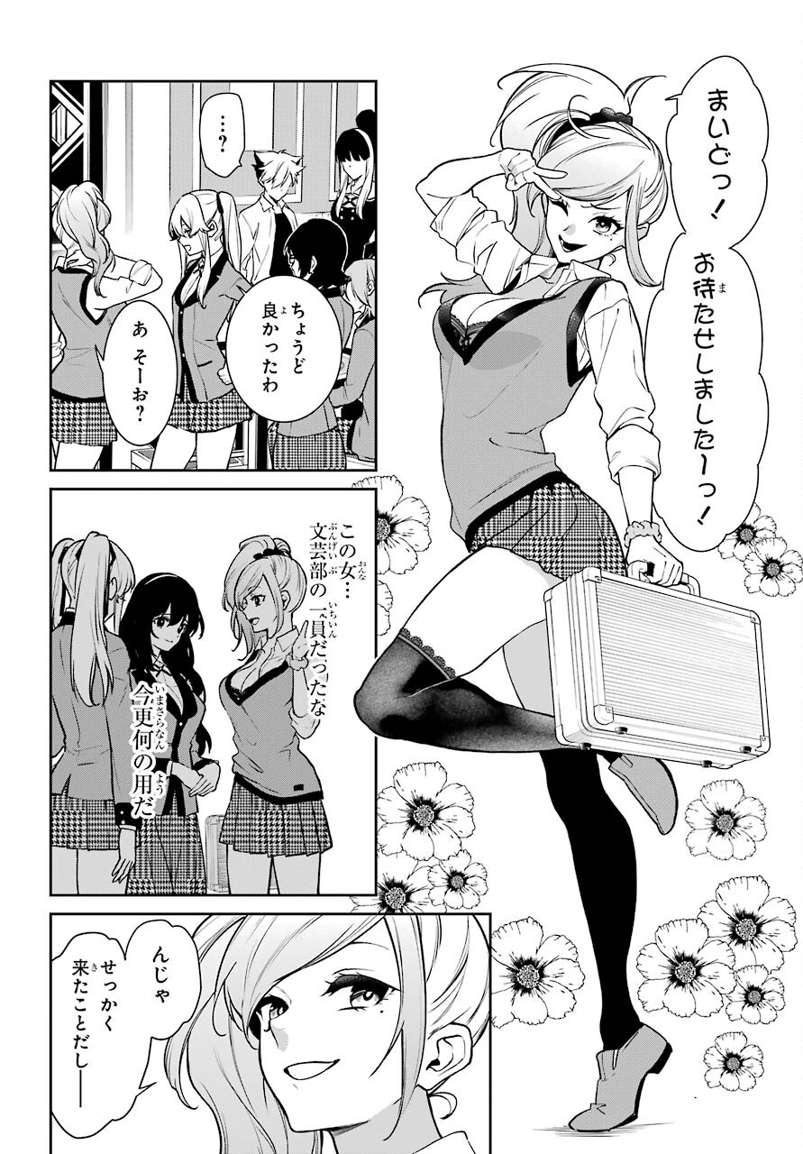 Kakegurui Twin Chapter 73 page 24 - nihonkuni.com