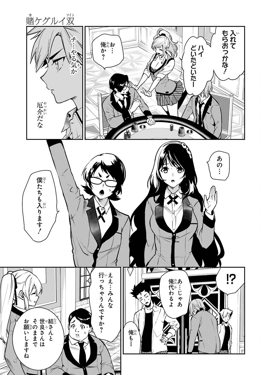 Kakegurui Twin Chapter 73 page 25 - nihonkuni.com