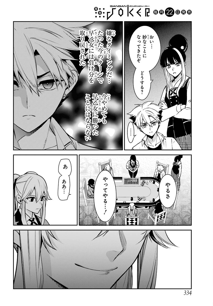 Kakegurui Twin Chapter 73 page 26 - nihonkuni.com