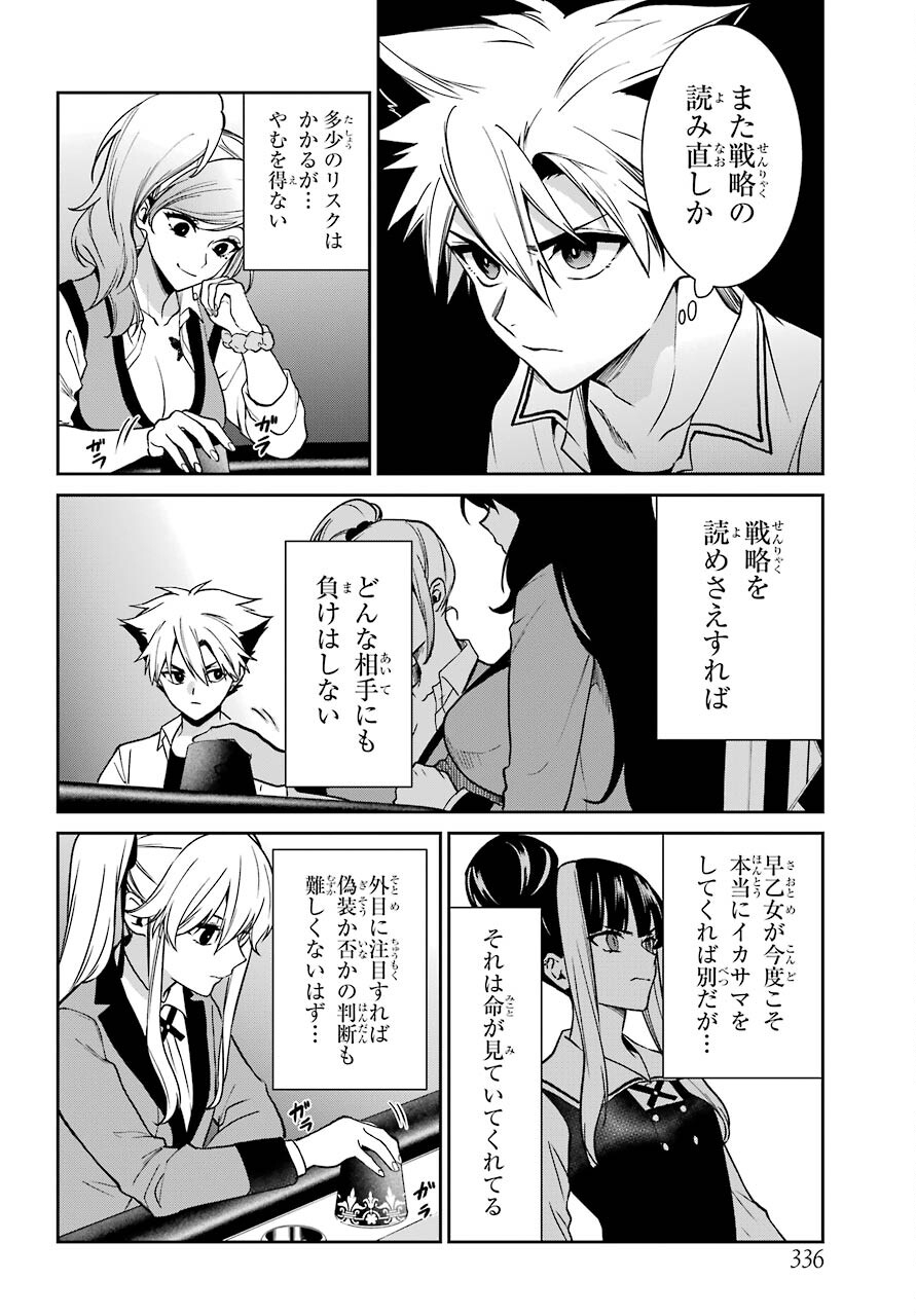 Kakegurui Twin Chapter 73 page 28 - nihonkuni.com