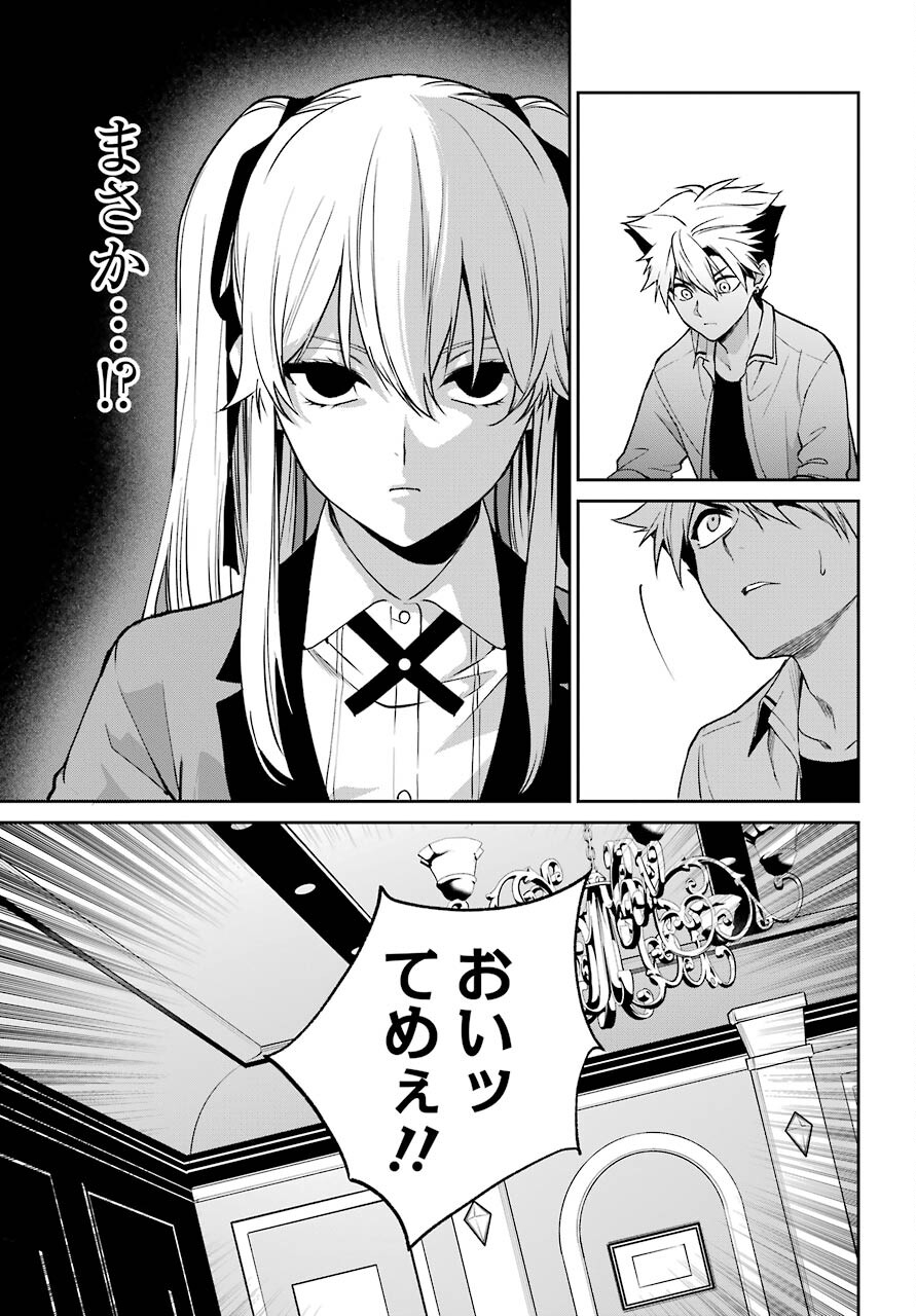 Kakegurui Twin Chapter 73 page 29 - nihonkuni.com