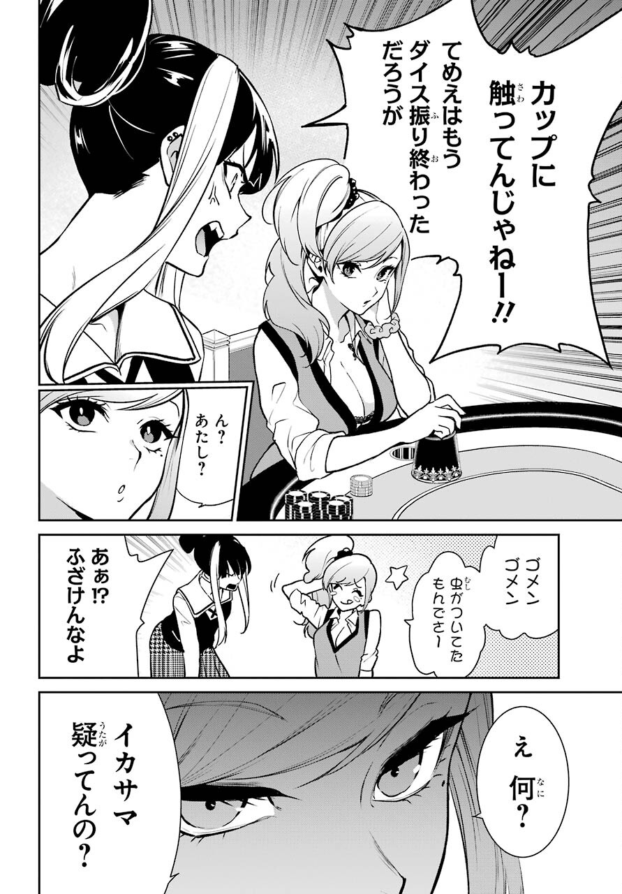 Kakegurui Twin Chapter 73 page 30 - nihonkuni.com