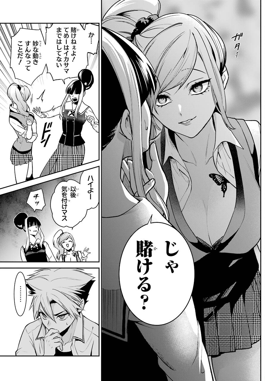 Kakegurui Twin Chapter 73 page 31 - nihonkuni.com