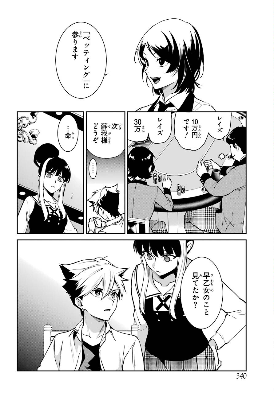 Kakegurui Twin Chapter 73 page 32 - nihonkuni.com