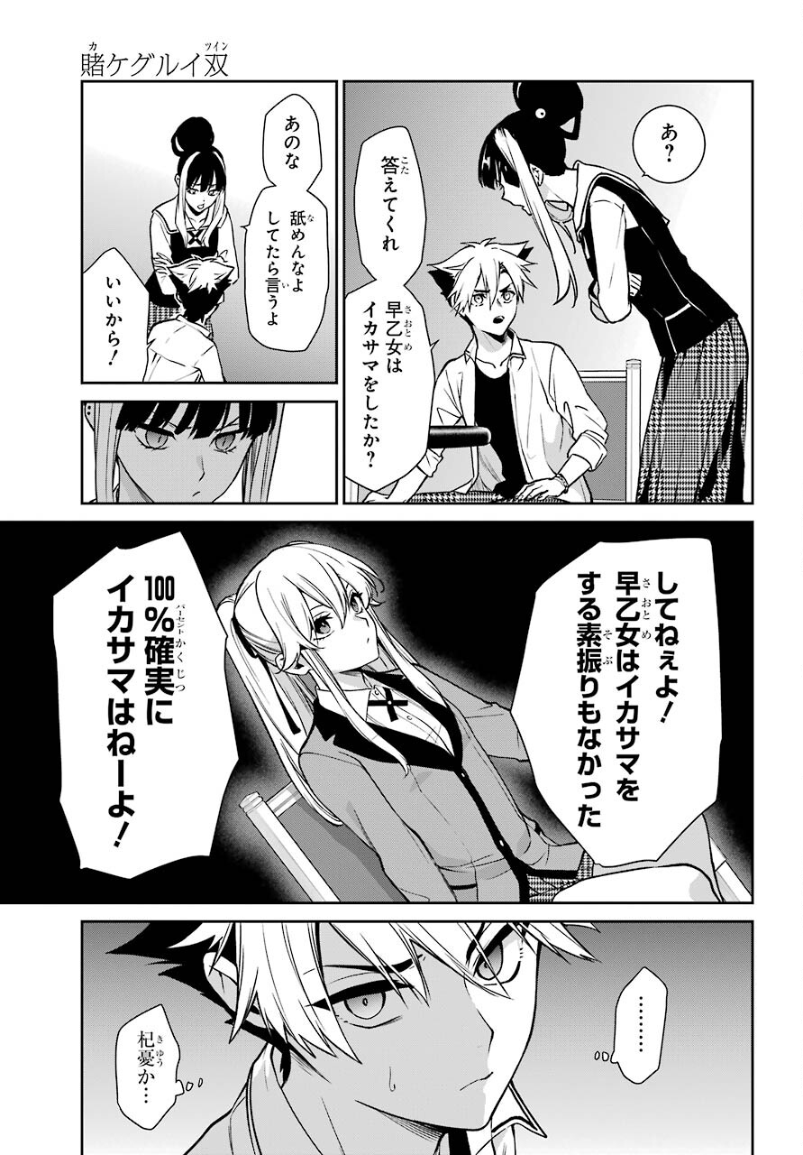 Kakegurui Twin Chapter 73 page 33 - nihonkuni.com