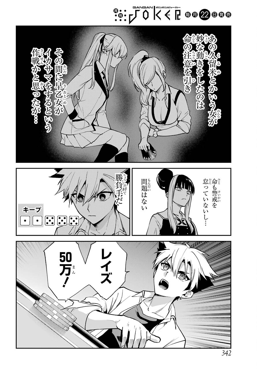 Kakegurui Twin Chapter 73 page 34 - nihonkuni.com