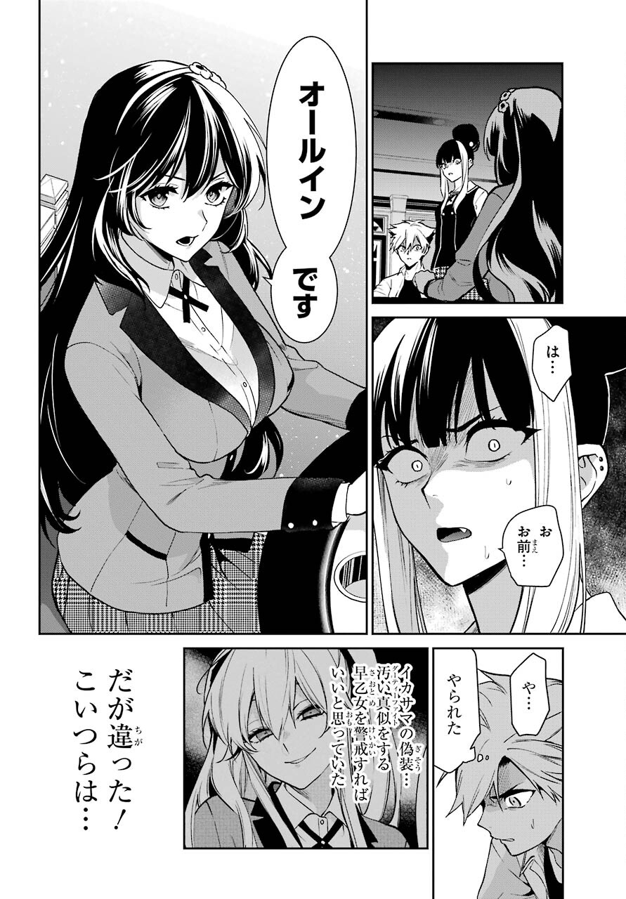 Kakegurui Twin Chapter 73 page 36 - nihonkuni.com