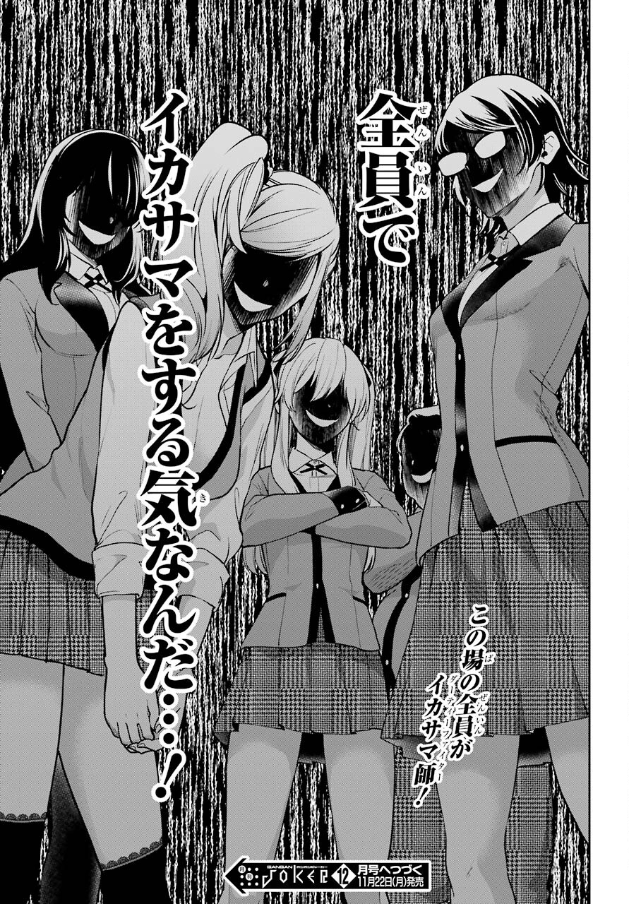 Kakegurui Twin Chapter 73 page 37 - nihonkuni.com