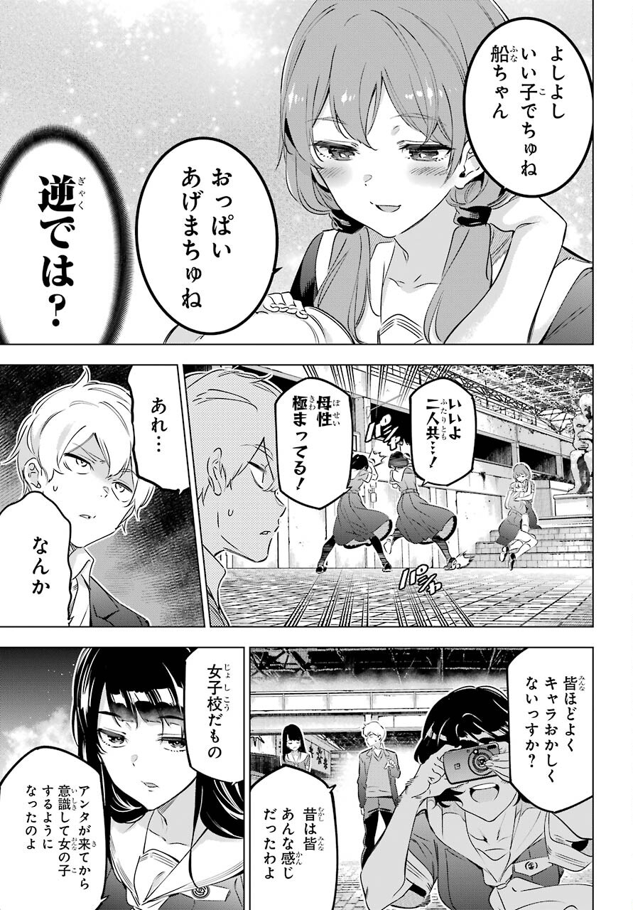 KAIJIN REIJOH Chapter 33.5 - Page 3