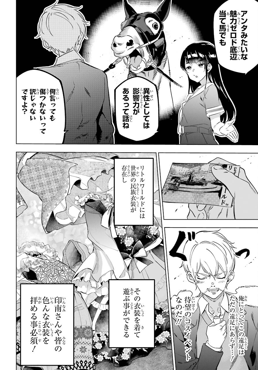 KAIJIN REIJOH Chapter 33.5 - Page 4