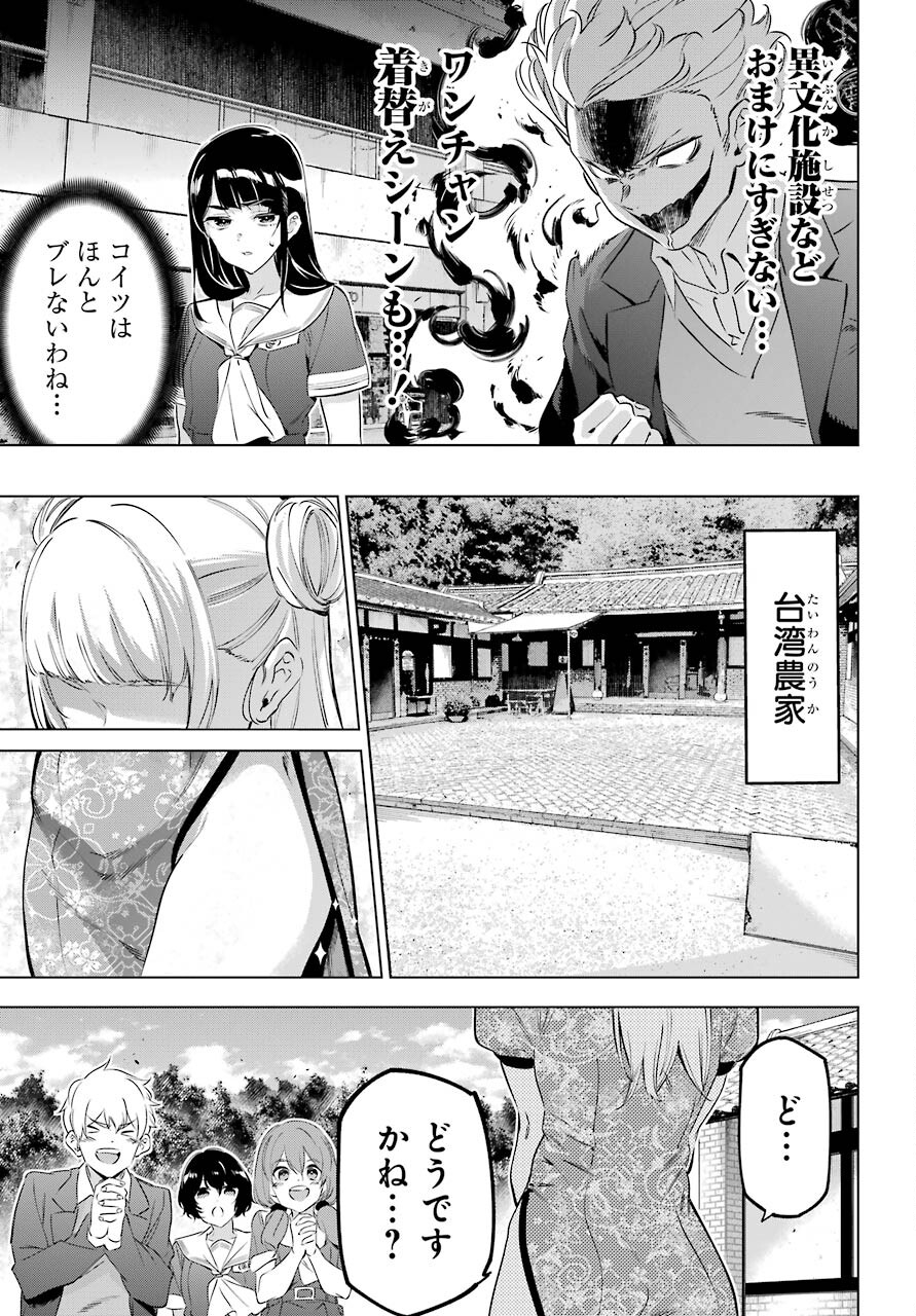 KAIJIN REIJOH Chapter 33.5 - Page 5