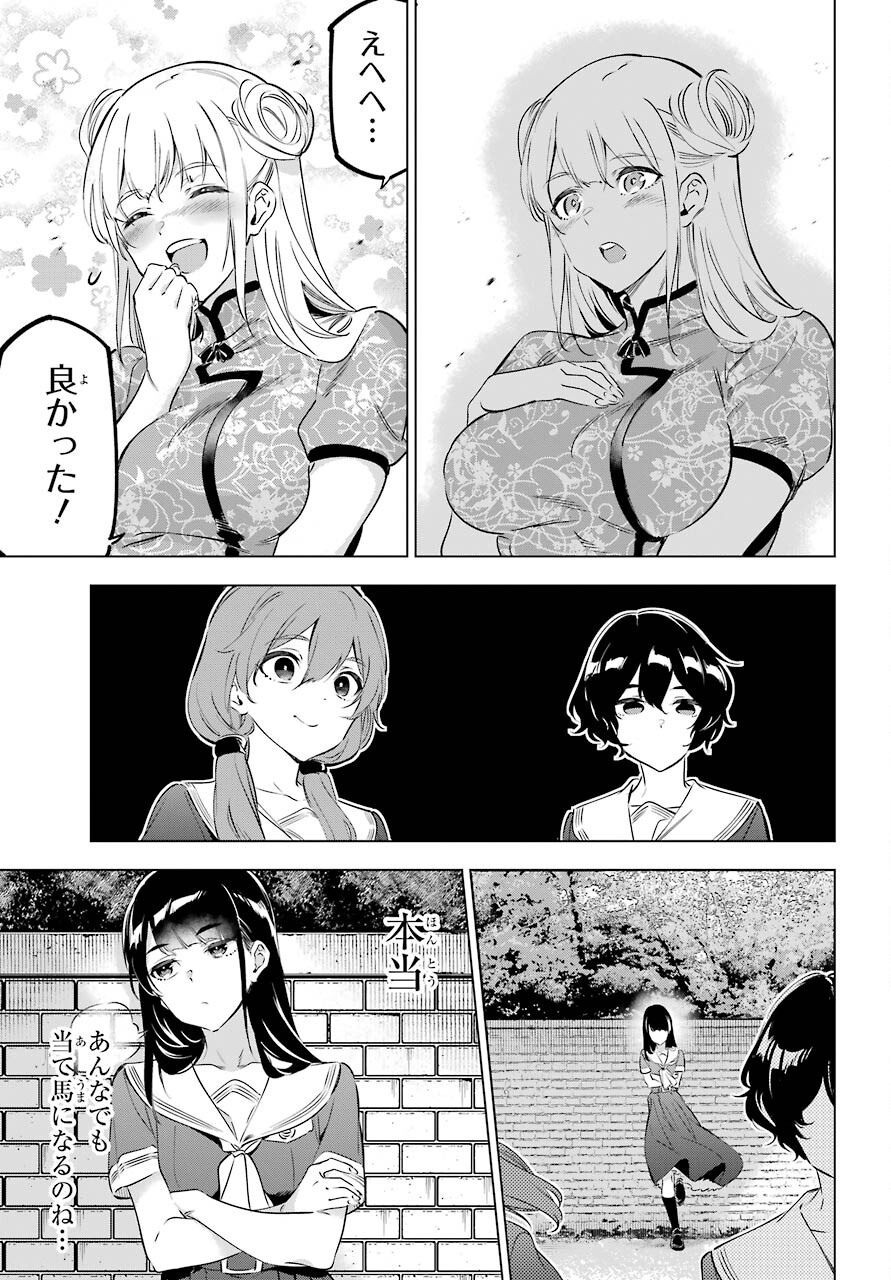 KAIJIN REIJOH Chapter 33.5 - Page 7