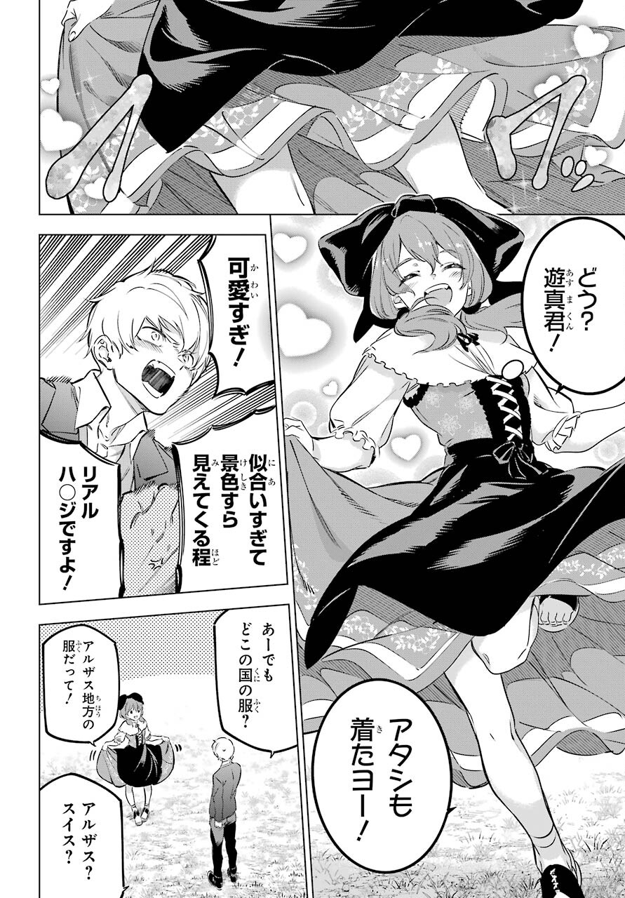 KAIJIN REIJOH Chapter 33.5 - Page 8