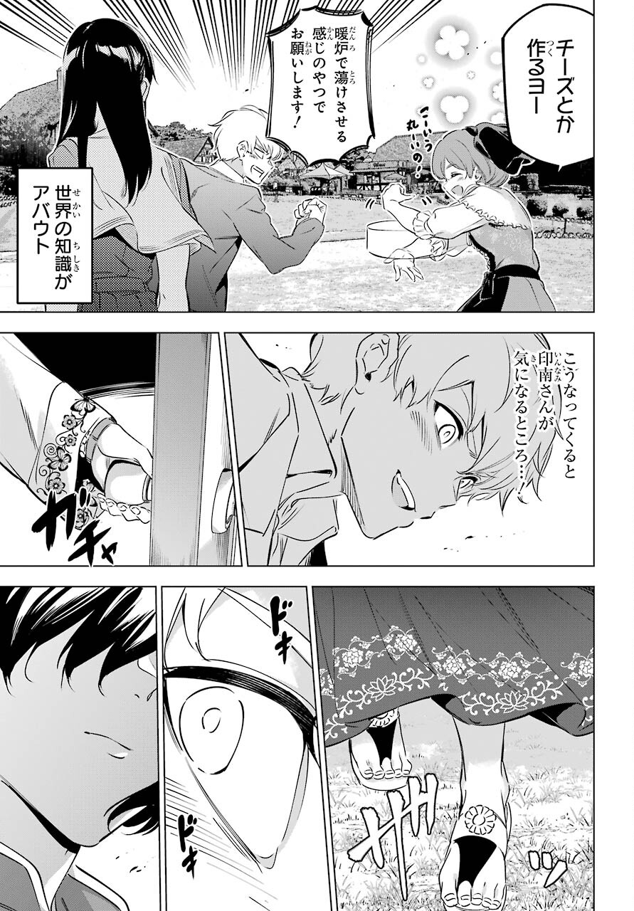 KAIJIN REIJOH Chapter 33.5 - Page 9