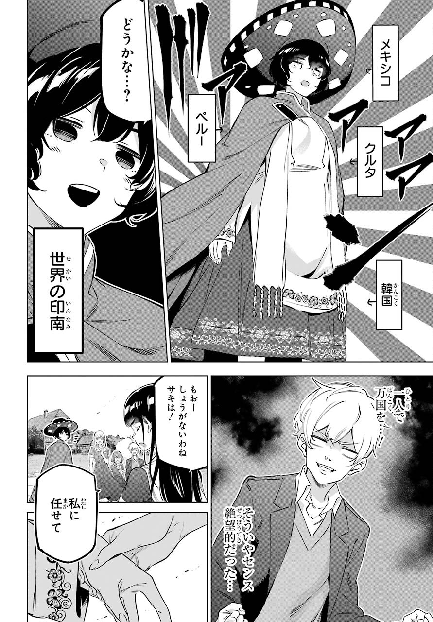 KAIJIN REIJOH Chapter 33.5 - Page 10