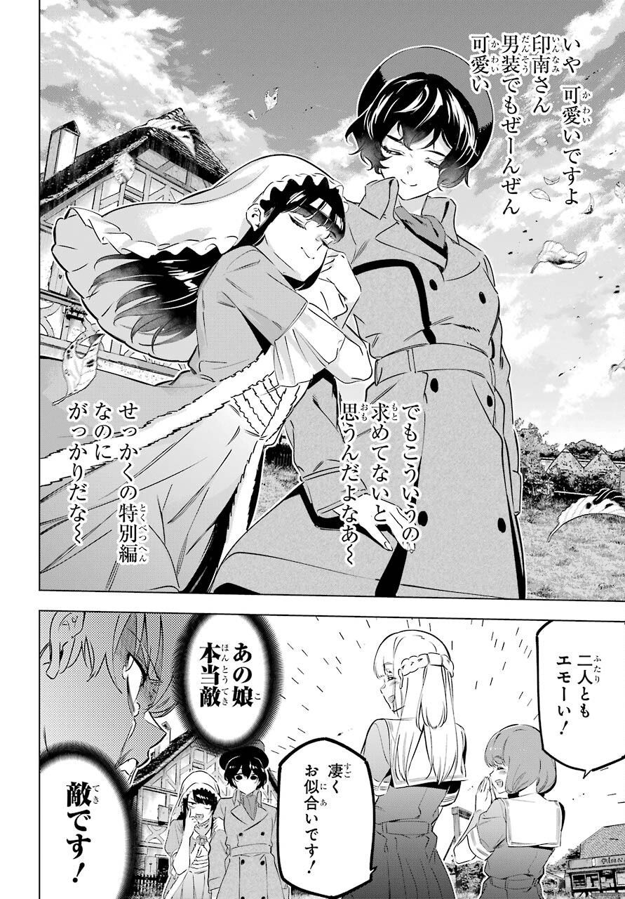 KAIJIN REIJOH Chapter 33.5 - Page 12