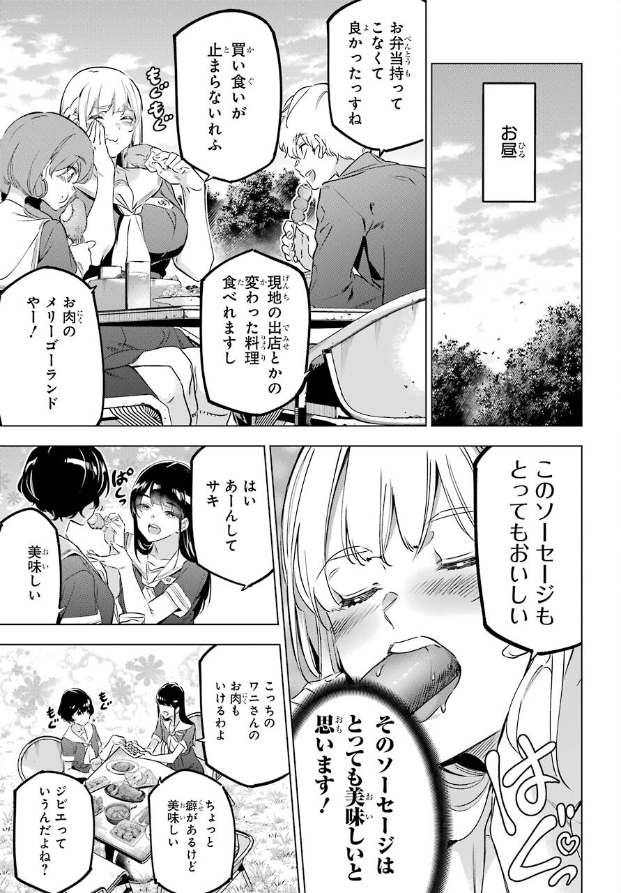 KAIJIN REIJOH Chapter 33.5 - Page 13