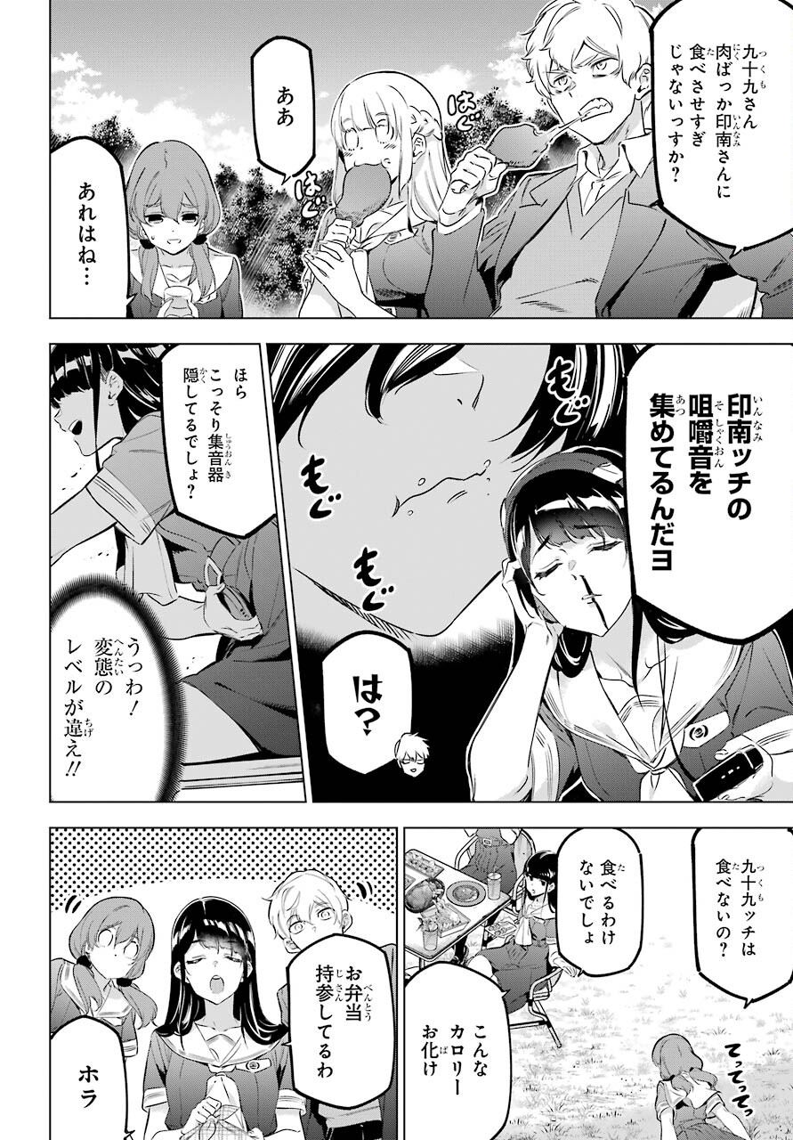 KAIJIN REIJOH Chapter 33.5 - Page 14