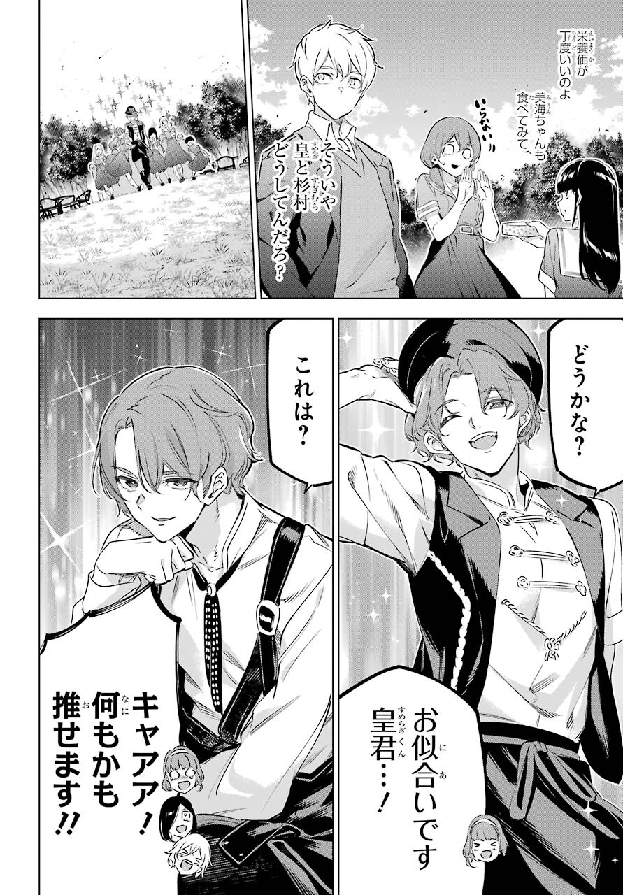 KAIJIN REIJOH Chapter 33.5 - Page 16
