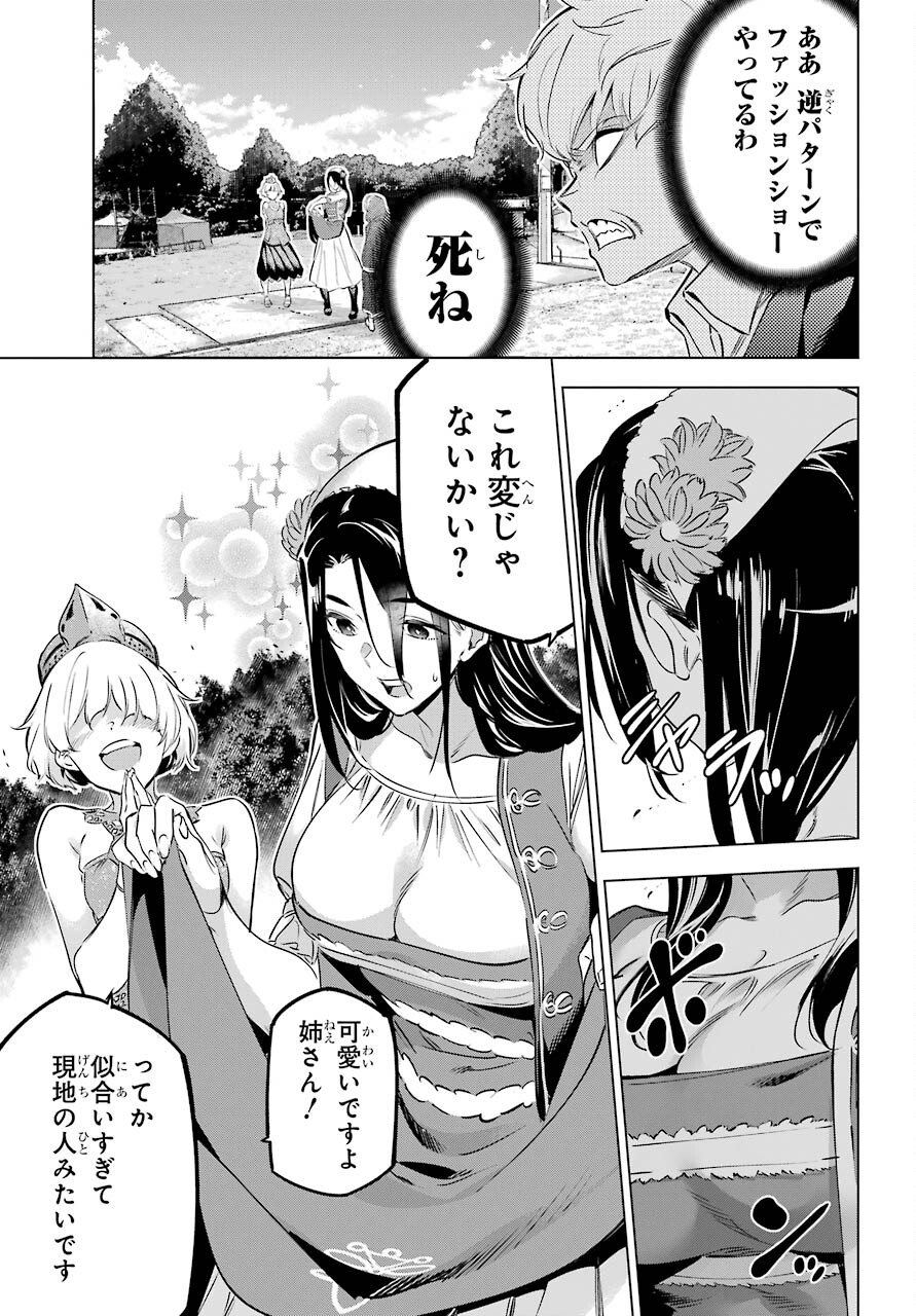 KAIJIN REIJOH Chapter 33.5 - Page 17