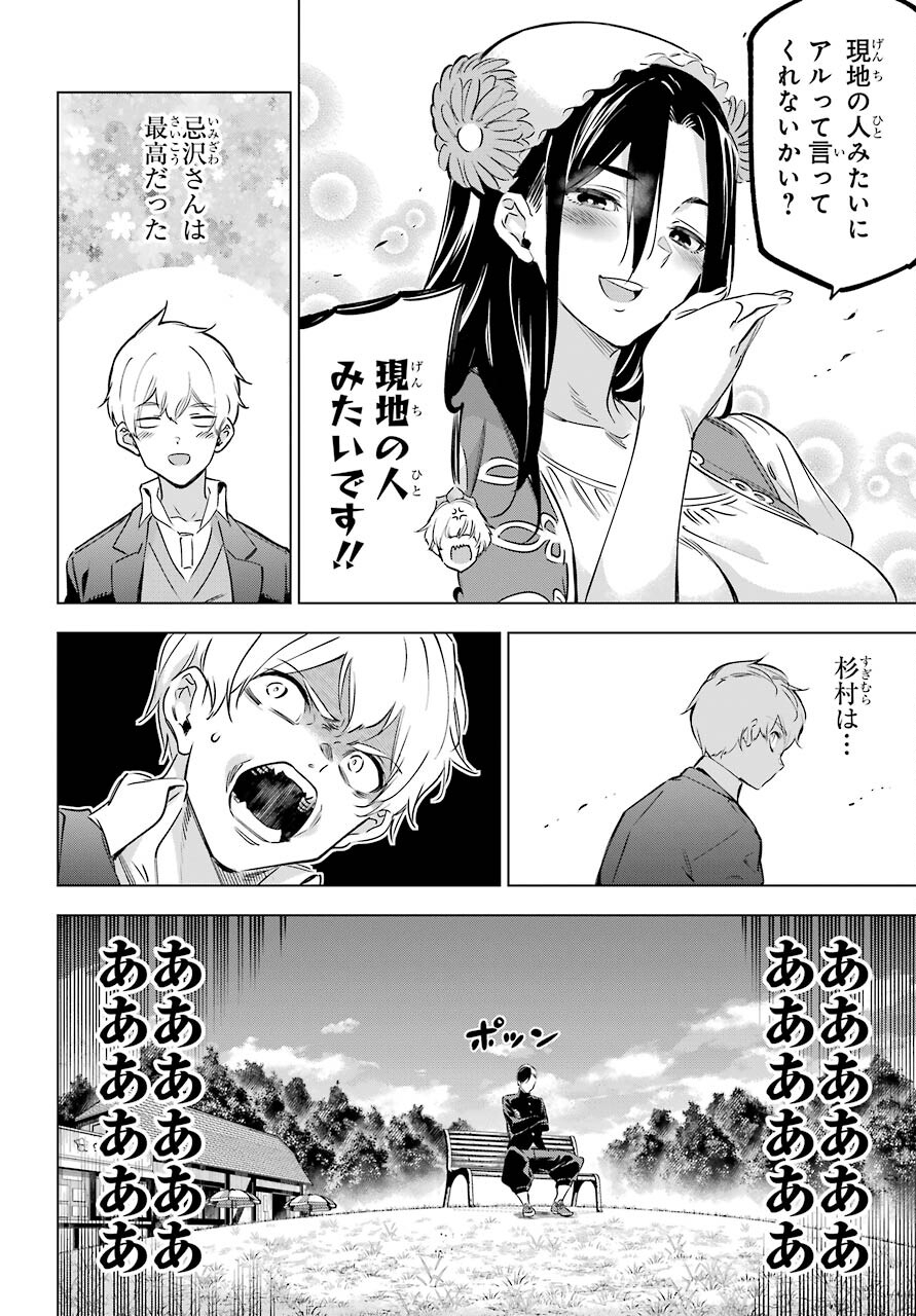 KAIJIN REIJOH Chapter 33.5 - Page 18