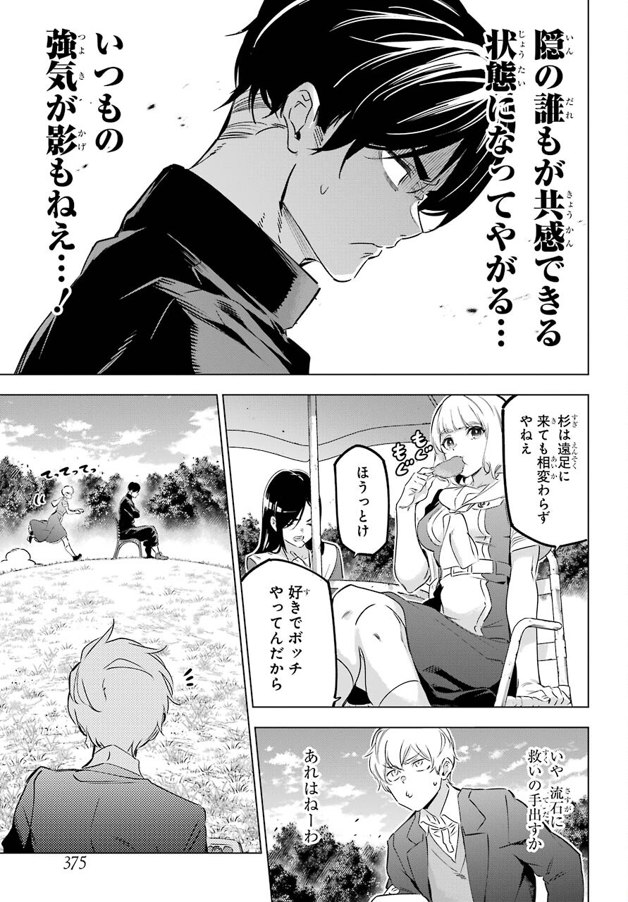 KAIJIN REIJOH Chapter 33.5 - Page 19
