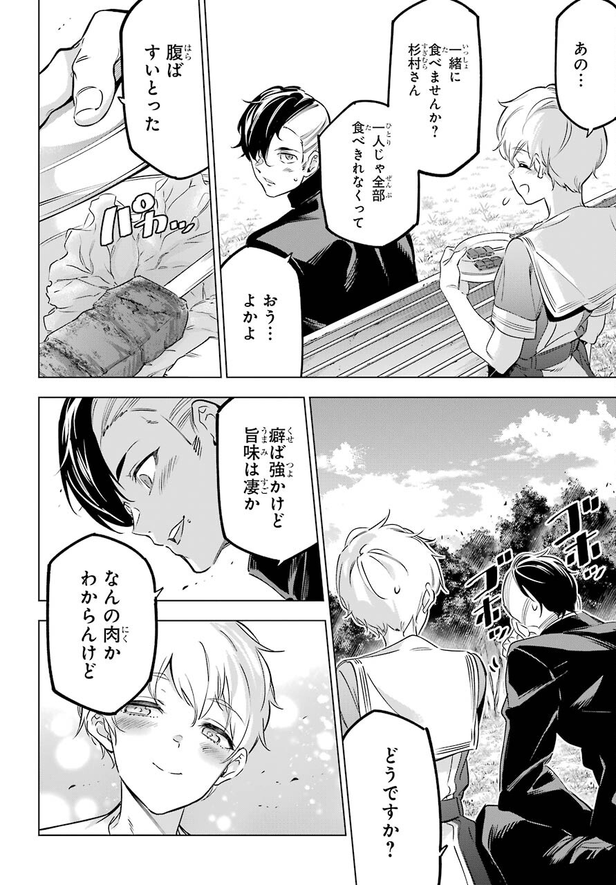KAIJIN REIJOH Chapter 33.5 - Page 20