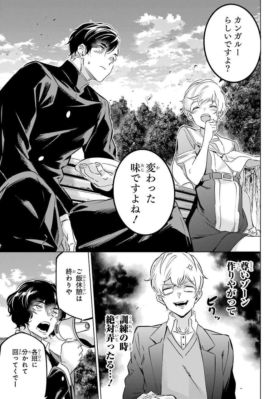 KAIJIN REIJOH Chapter 33.5 - Page 21