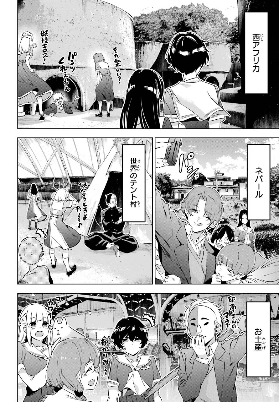 KAIJIN REIJOH Chapter 33.5 - Page 22
