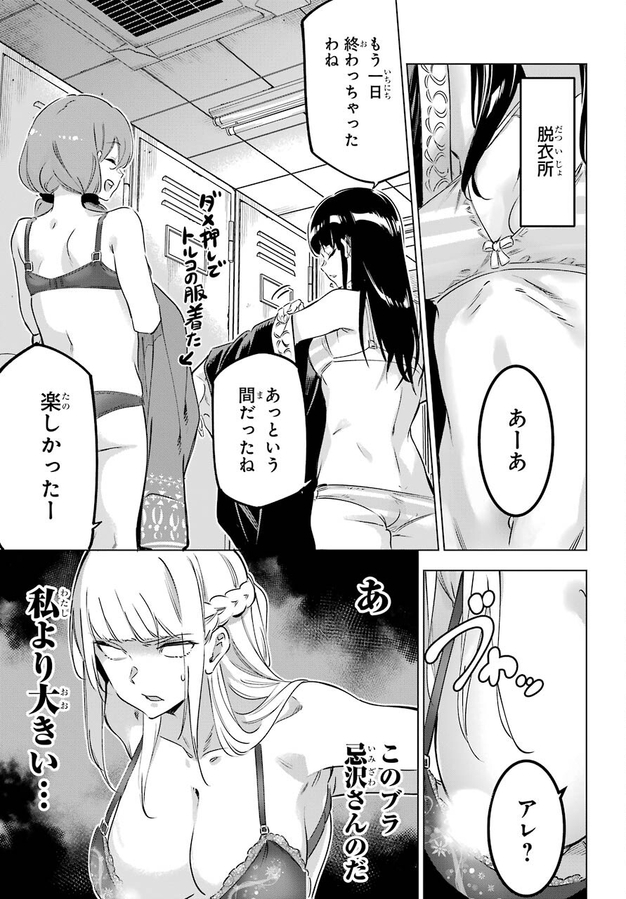 KAIJIN REIJOH Chapter 33.5 - Page 23