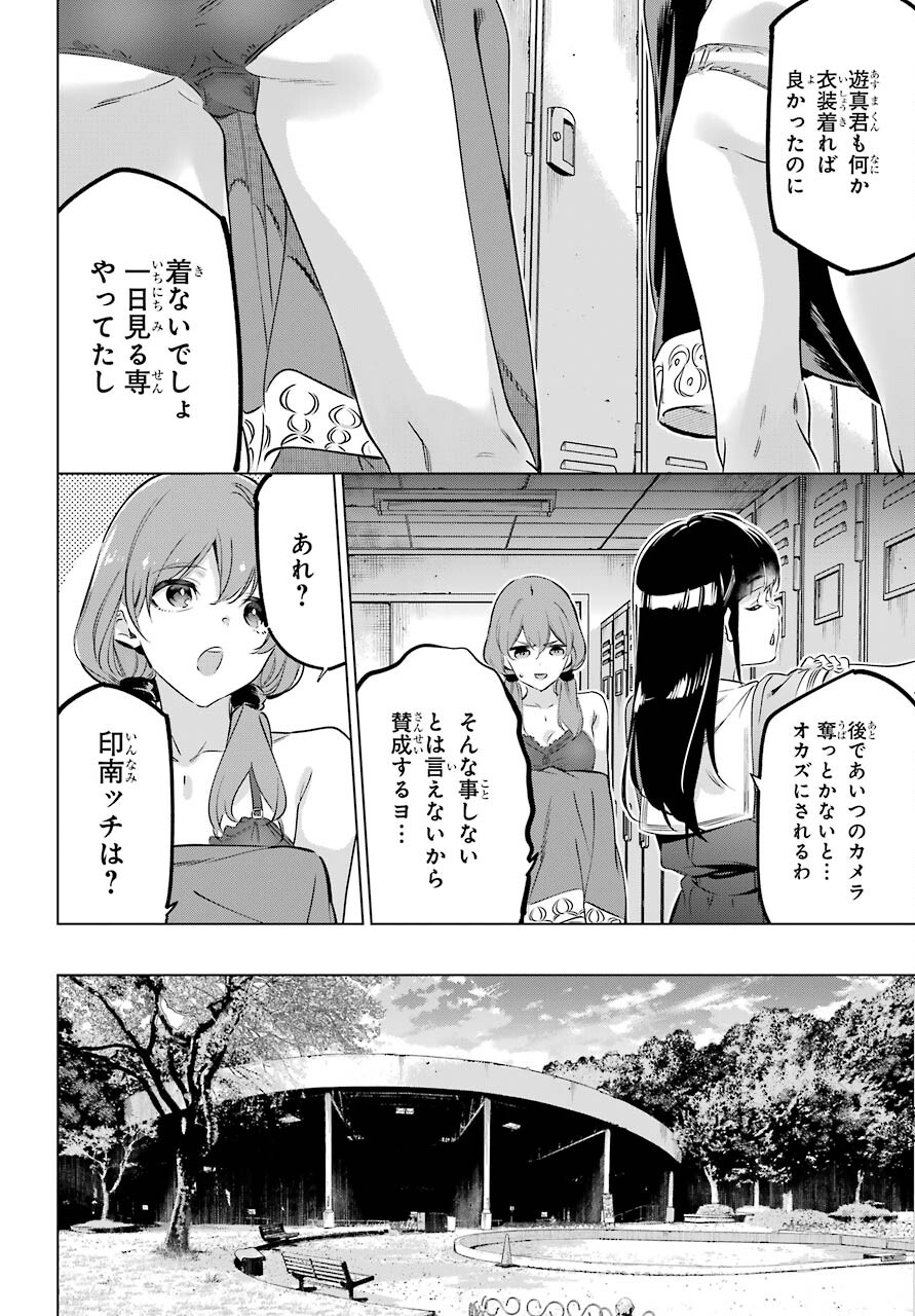 KAIJIN REIJOH Chapter 33.5 - Page 24