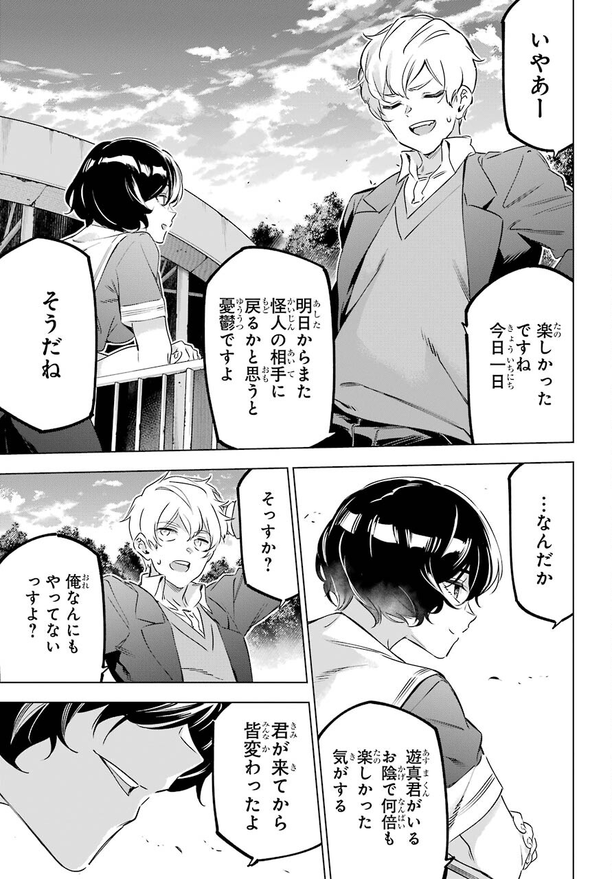 KAIJIN REIJOH Chapter 33.5 - Page 25