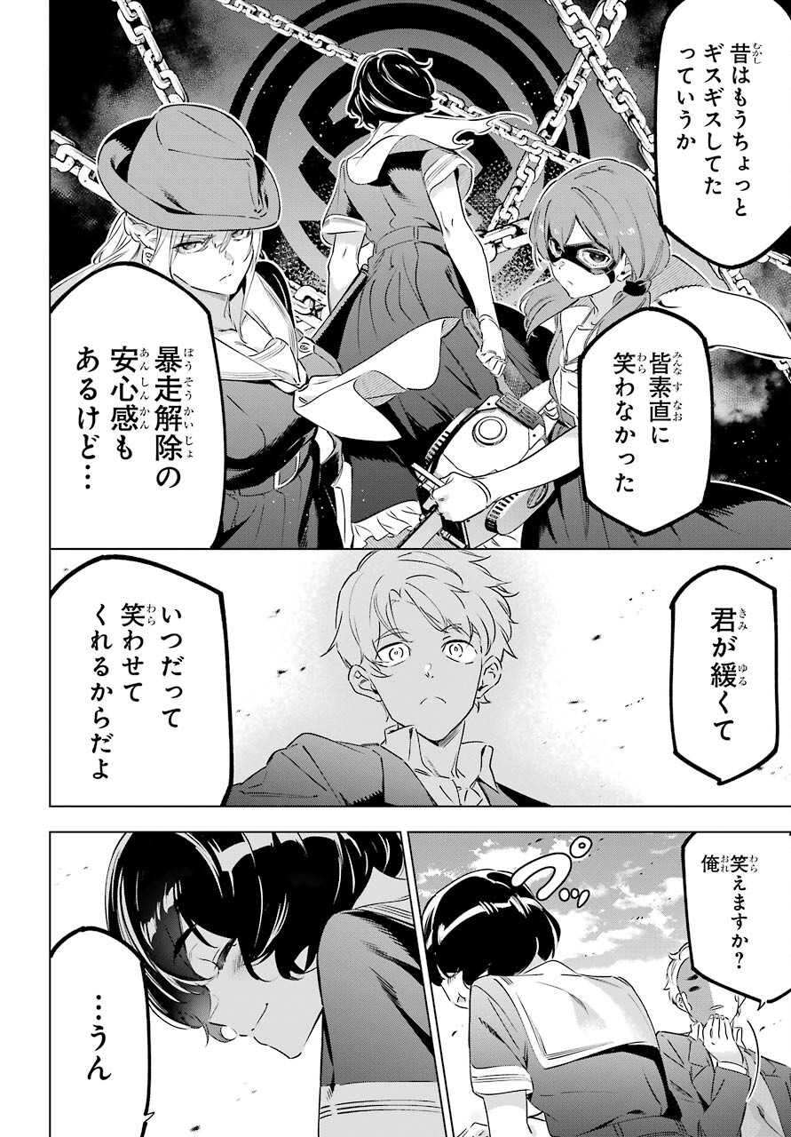 KAIJIN REIJOH Chapter 33.5 - Page 26