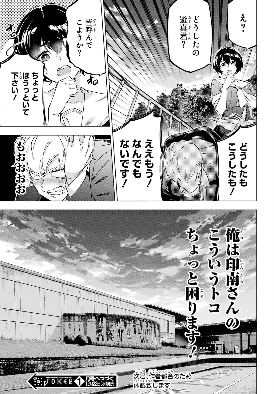 KAIJIN REIJOH Chapter 33.5 - Page 29