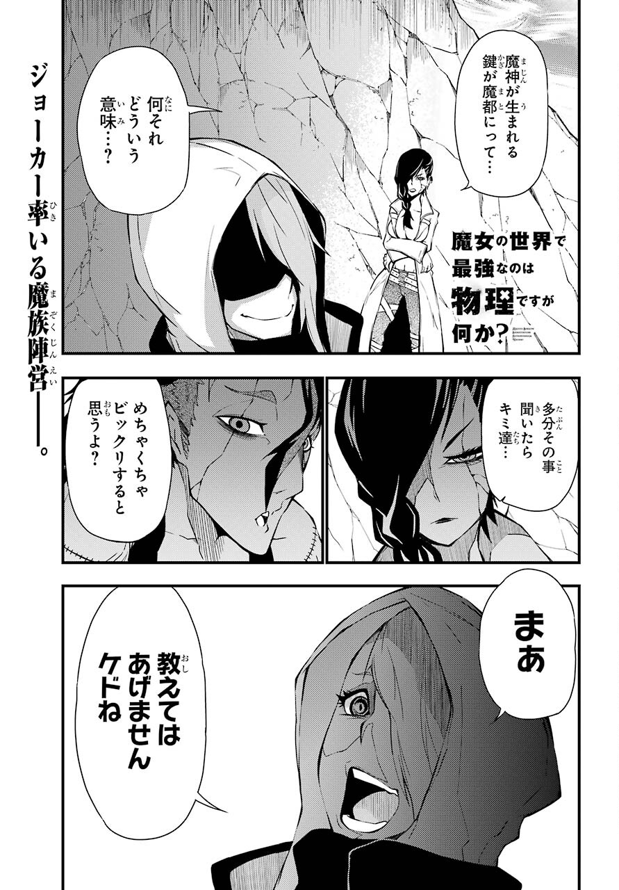 Majo no Sekai de Saikyou na no wa Butsuri Desu ga Nani ka? Chap 14 - Pic 1