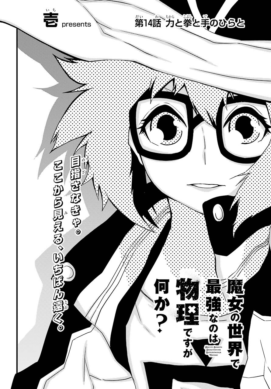 Majo no Sekai de Saikyou na no wa Butsuri Desu ga Nani ka? Chap 14 - Pic 2