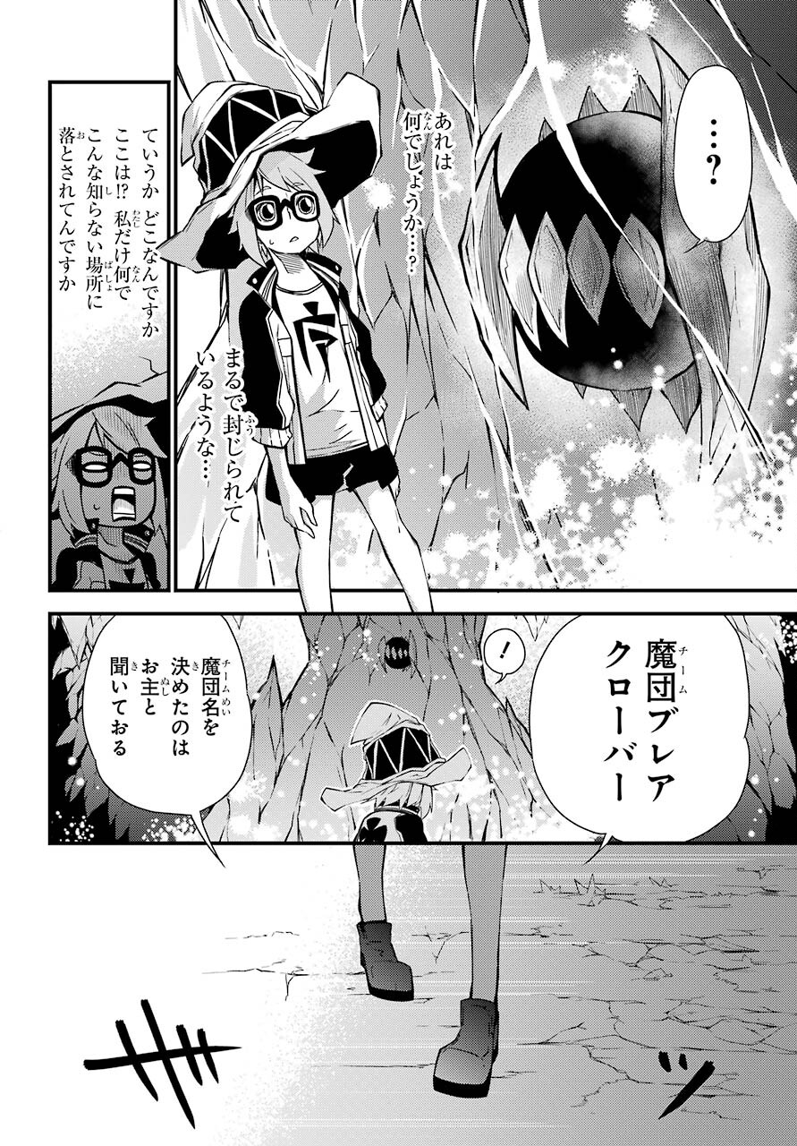 Majo no Sekai de Saikyou na no wa Butsuri Desu ga Nani ka? Chap 14 - Pic 6