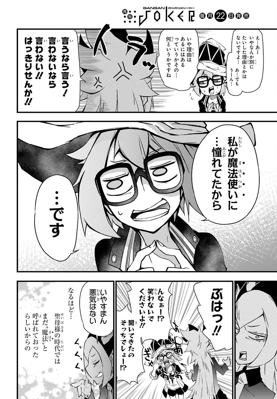 Majo no Sekai de Saikyou na no wa Butsuri Desu ga Nani ka? Chap 14 - Pic 10