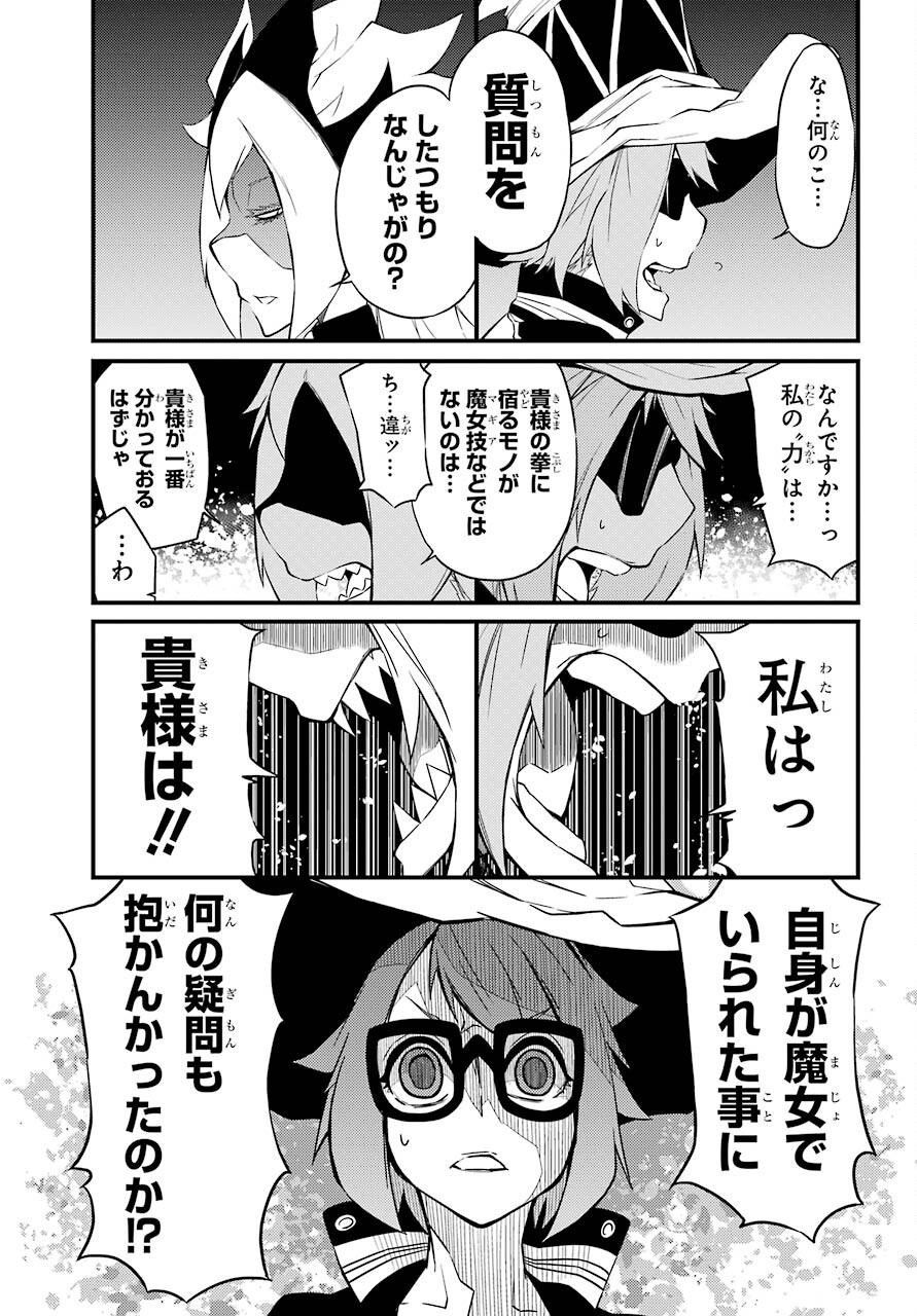 Majo no Sekai de Saikyou na no wa Butsuri Desu ga Nani ka? Chap 14 - Pic 21