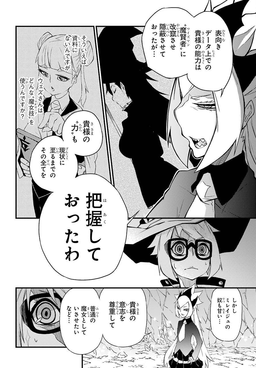 Majo no Sekai de Saikyou na no wa Butsuri Desu ga Nani ka? Chap 14 - Pic 22