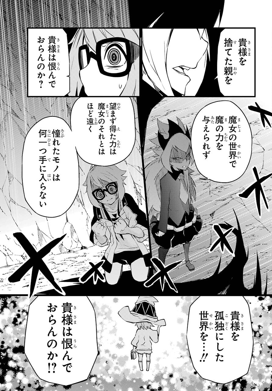 Majo no Sekai de Saikyou na no wa Butsuri Desu ga Nani ka? Chap 14 - Pic 31