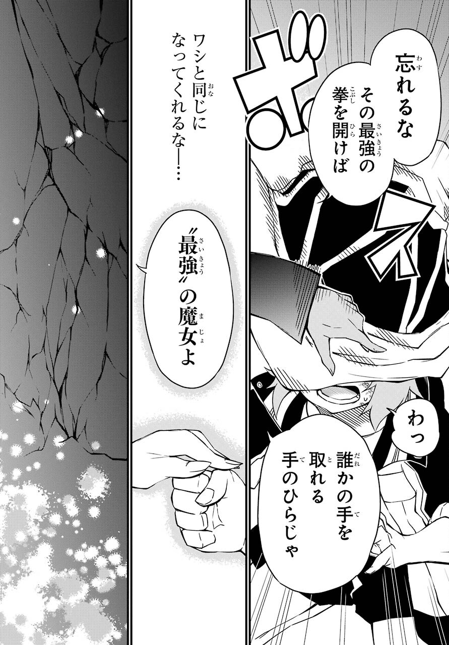 Majo no Sekai de Saikyou na no wa Butsuri Desu ga Nani ka? Chap 14 - Pic 40