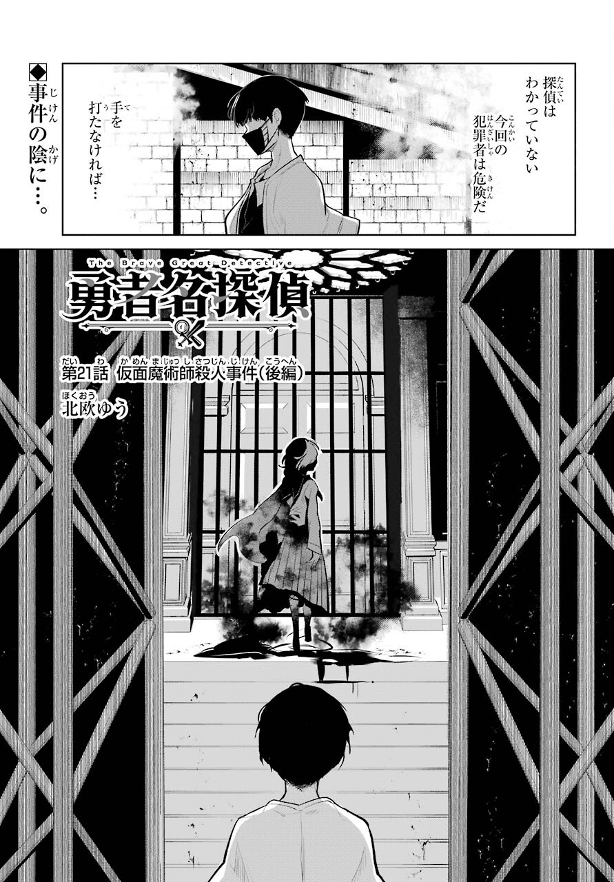 Yuusha Meitantei Chapter 21 page 1 - nihonkuni.com